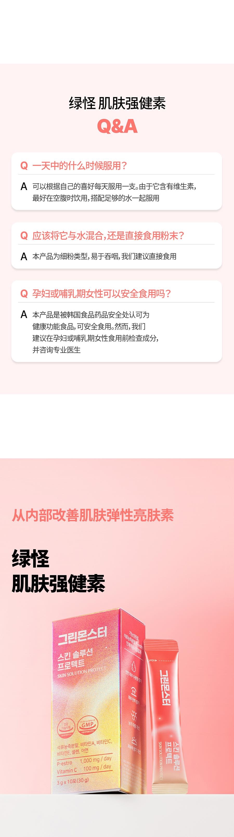 韩国 [Green Monster] 肌肤强健素 / 紧致弹力提升 / 亮采焕肤 / 10支装