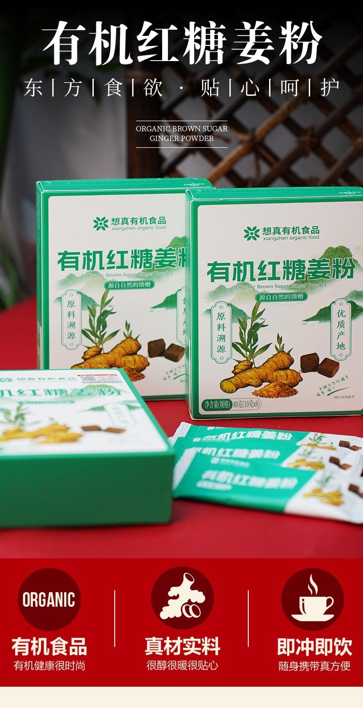 远方好物 【想真 有机红糖姜粉10gX8/盒】 有机食材 云南有机小黄姜+有机红糖 暖身养胃不烧心