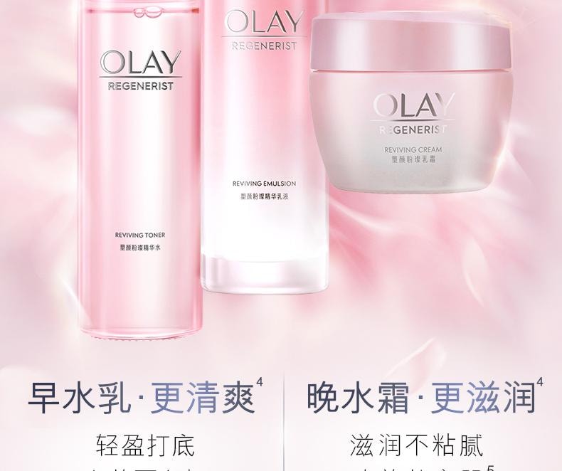 【中国直邮】美国 OLAY 玉兰油 塑颜粉璨霜 烟酰胺改善暗沉滋润面霜乳液 50g/瓶