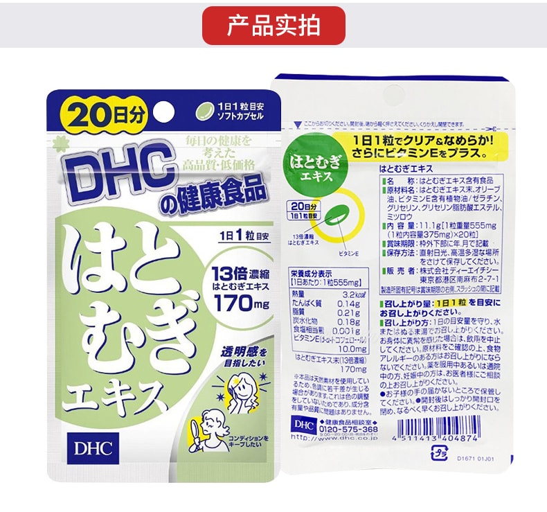 【日本直郵】 DHC 新包裝薏仁濃縮精華美白丸 20日量