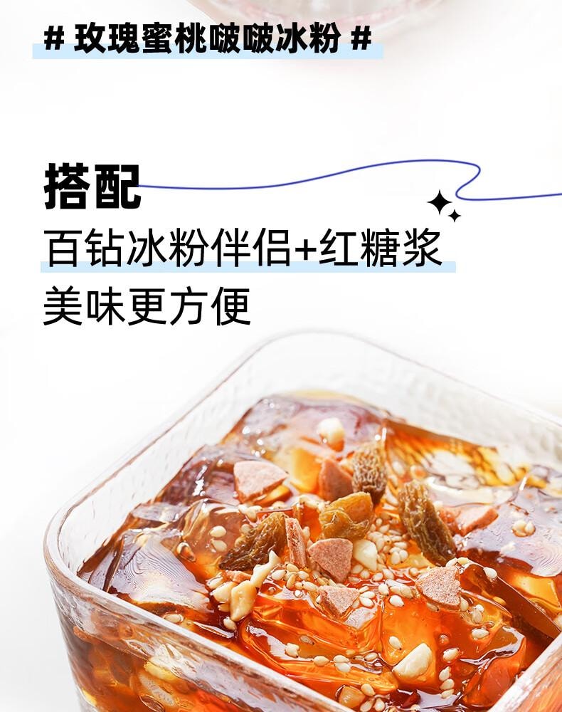 【中國直郵】 百鑽 冰粉粉原味 家用自製紅糖冰粉涼粉 甜點配料烘焙原料25g*12袋