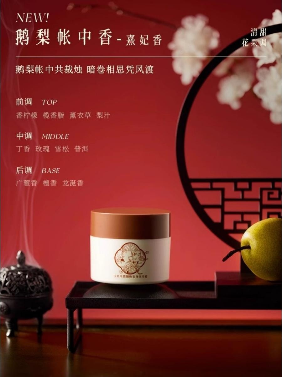 【中国直邮】 宝玑米 x 甄嬛传 联名套盒 身体冷霜身体乳联名礼盒 #白月光