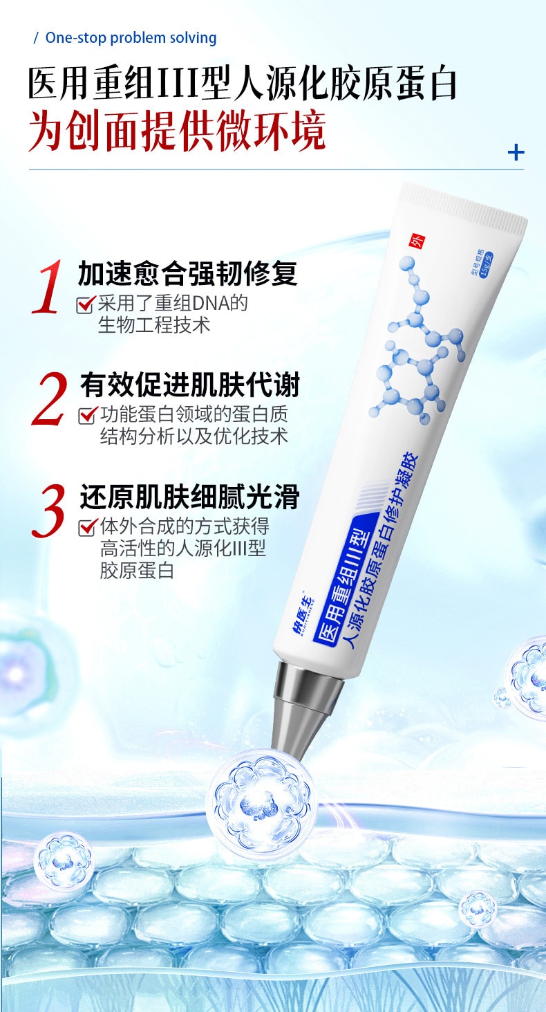  快遞醫師 【低價促銷】過敏炎修復皮屏障色素III型膠原蛋白正品醫用重組凝膠敷料15g