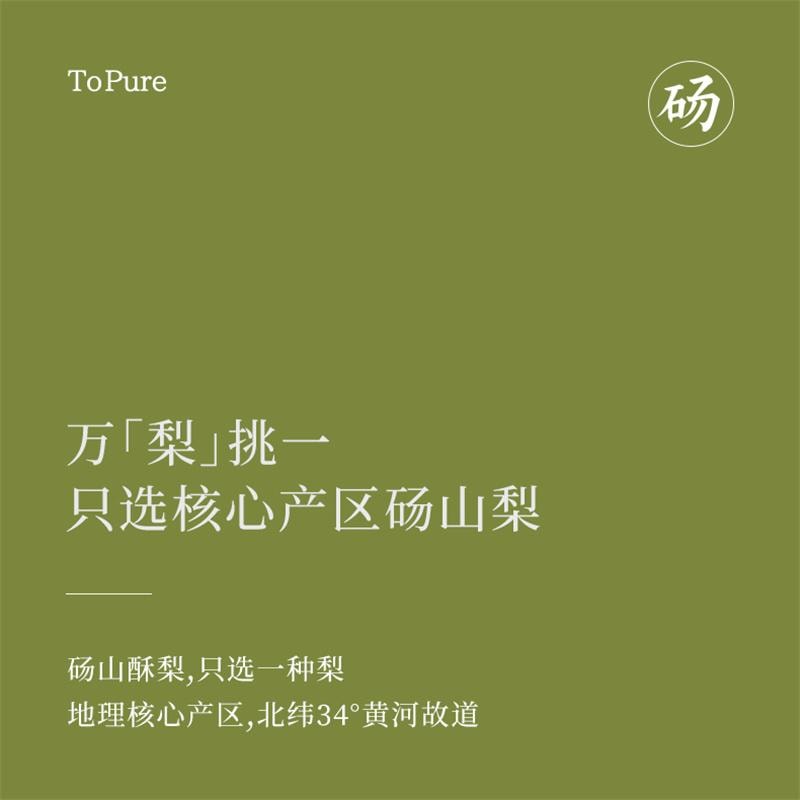 【中國直郵】 喜純 純梨膏古法熬製梨膏精選碭山酥梨純梨膏泡水兒童純梨膏無添加 200g