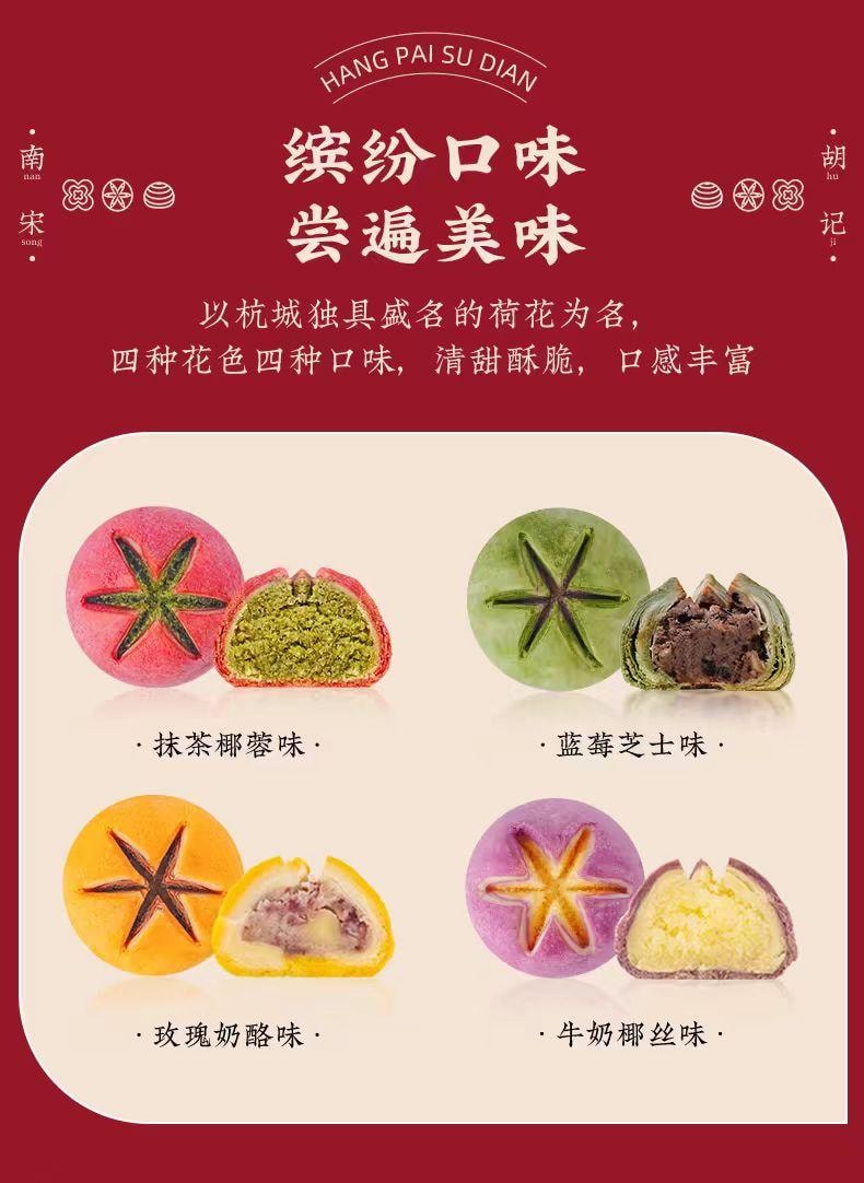 【中国直邮】 南宋胡记 荷花酥 6枚*1盒 360g*1盒