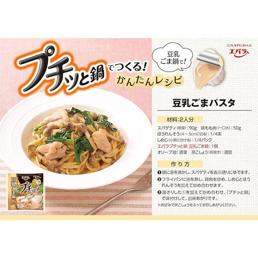 日本 Ebara 荏原 濃縮火鍋底料 豆乳芝麻口味 4個入