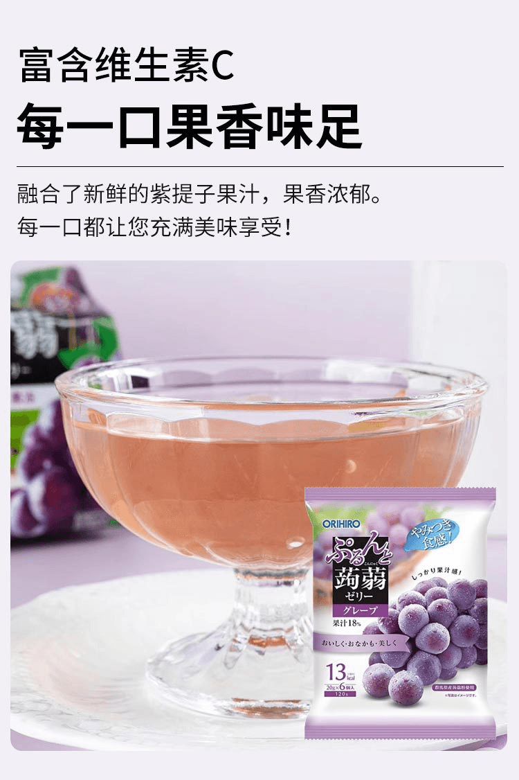 【日本直郵】ORIHIRO立喜樂 魔芋果凍 葡萄 120g(20g*6個)