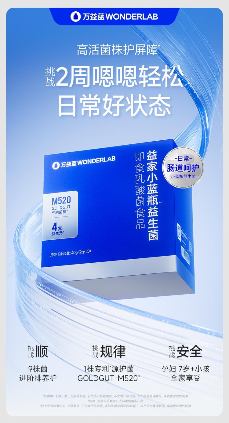 WONDERLAB 万益蓝小蓝瓶益生菌400亿活菌/瓶99%存活好菌 肠胃益生元冻干粉20瓶 改善成人肠胃、肠道调理消化【品牌超级爆款,嗯嗯添动力】