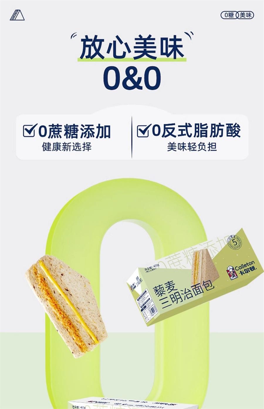 【中国直邮】 卡尔顿 藜麦三明治面包 全麦吐司早餐零食粗粮420g/箱