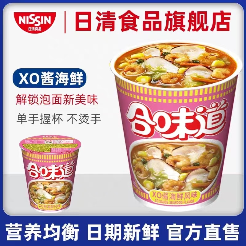 [中国直邮] NISSIN/日清 合味道XO酱海鲜风味杯面 77g/杯两桶装