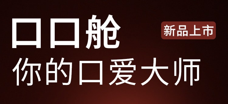 【贈送超搭潤滑油】Mesanel享要口口倉CoCo自慰器女吮吸口愛成人高潮靜音遙控插入式情趣用品 送消毒噴劑