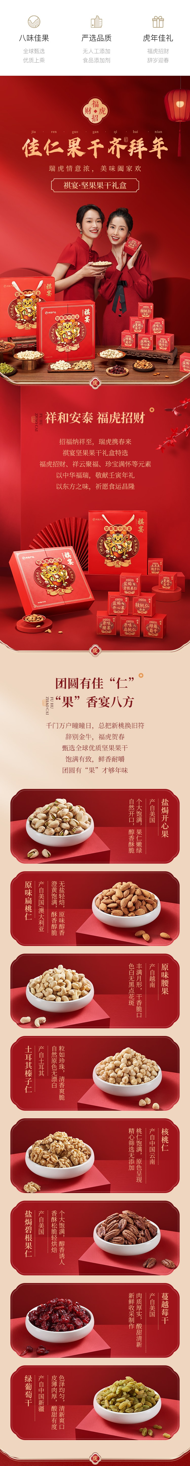 Spring Festival Limited Qi Yan Drysaltery Gift Box