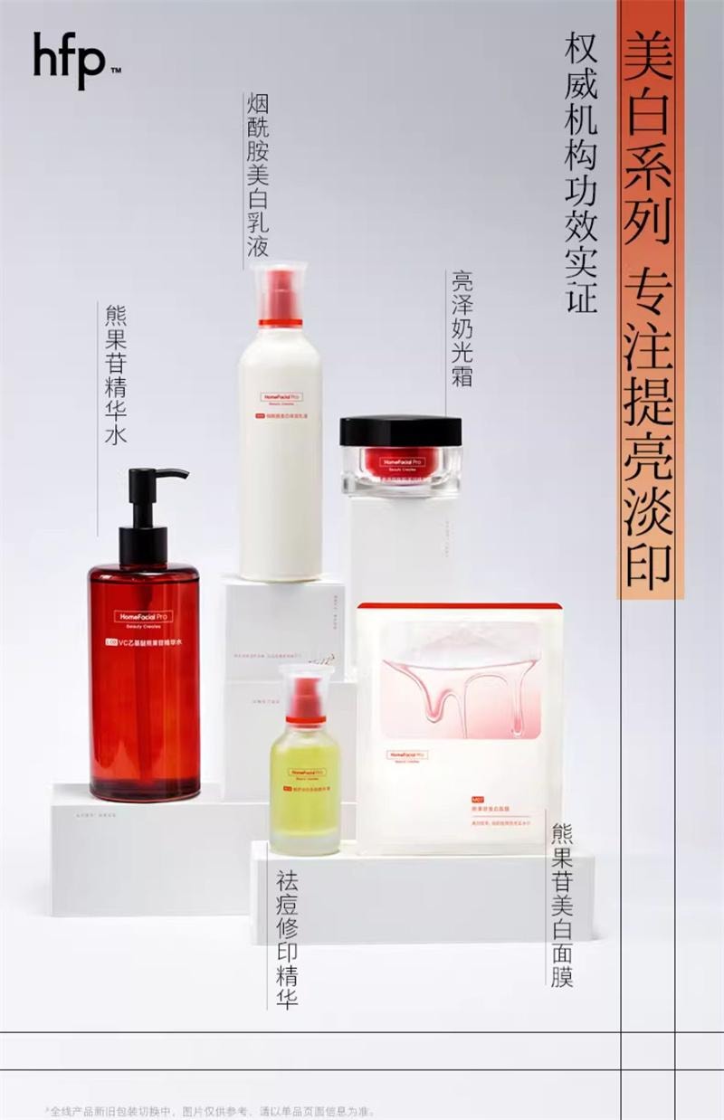 【中国直邮】 hfp 祛痘修印精华液去淡化痘印淡斑美白修护保湿控油寡肽原液男女  30ml