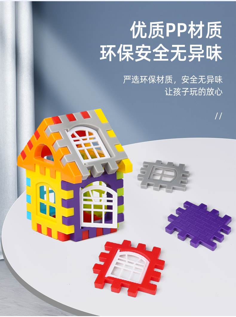 【中國直郵】靈動創想 大尺寸模擬造型房子積木拼裝玩具幼兒園早期教益智玩具方塊積木 300片袋裝+送圖紙