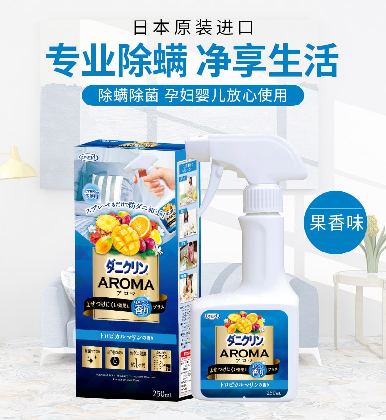 日本 UYEKI 威奇 免洗除菌防蟎蟲噴劑 水果香 250ml
