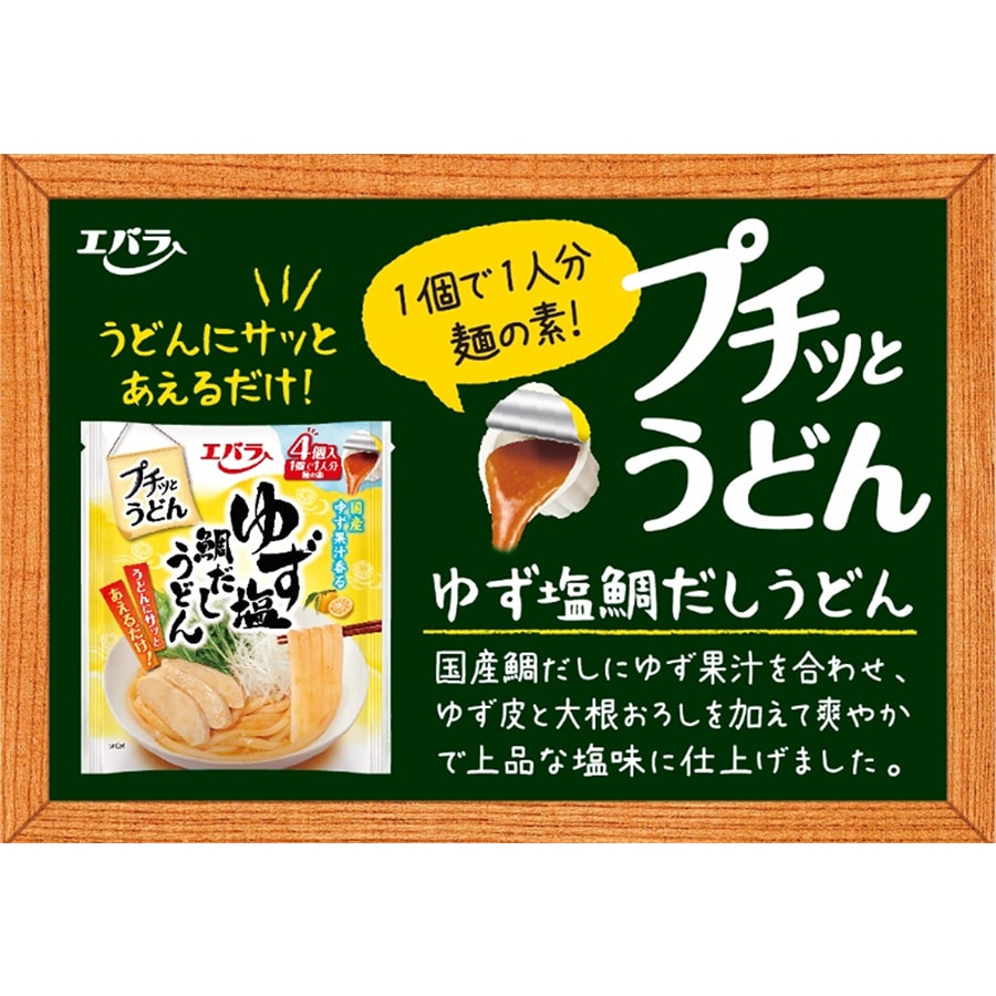 【日本直郵】日本 Ebara 荏原 涼拌濃縮烏冬醬料 柚子鹽鱈魚湯口味 4個入