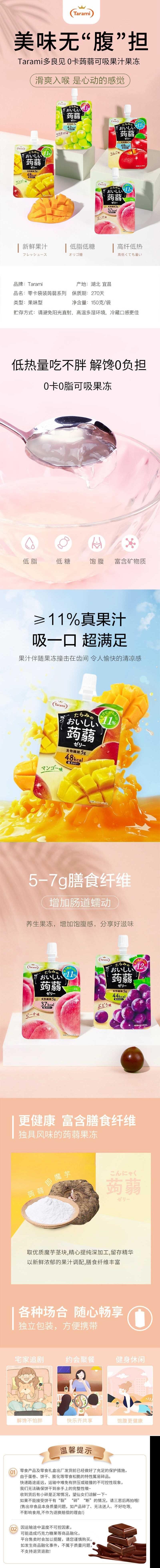 【日本直邮】TARAMI多良见 蒟蒻可吸果汁果冻0卡 苹果味 150g