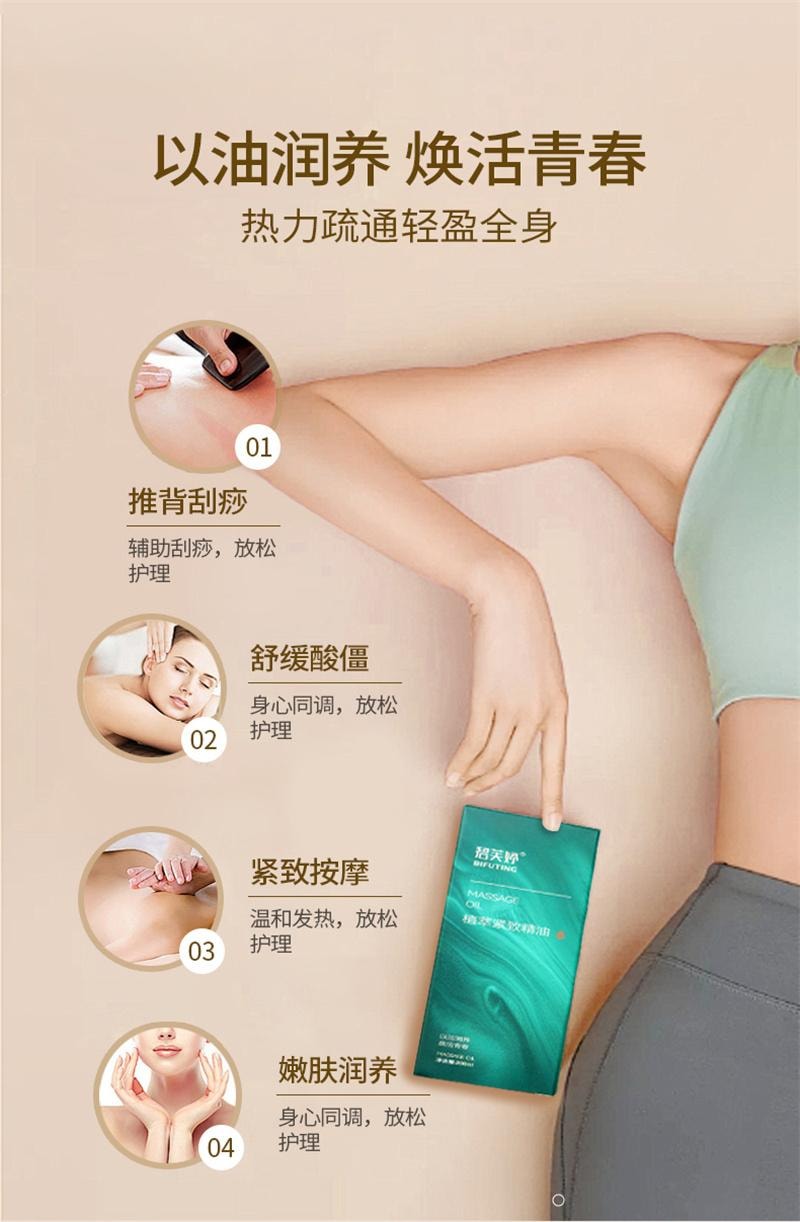 【中国直邮】 碧芙婷 小红书推荐 焕轻紧致精油按摩通全身经络腰腹部大小腿减小腹 200ml/瓶