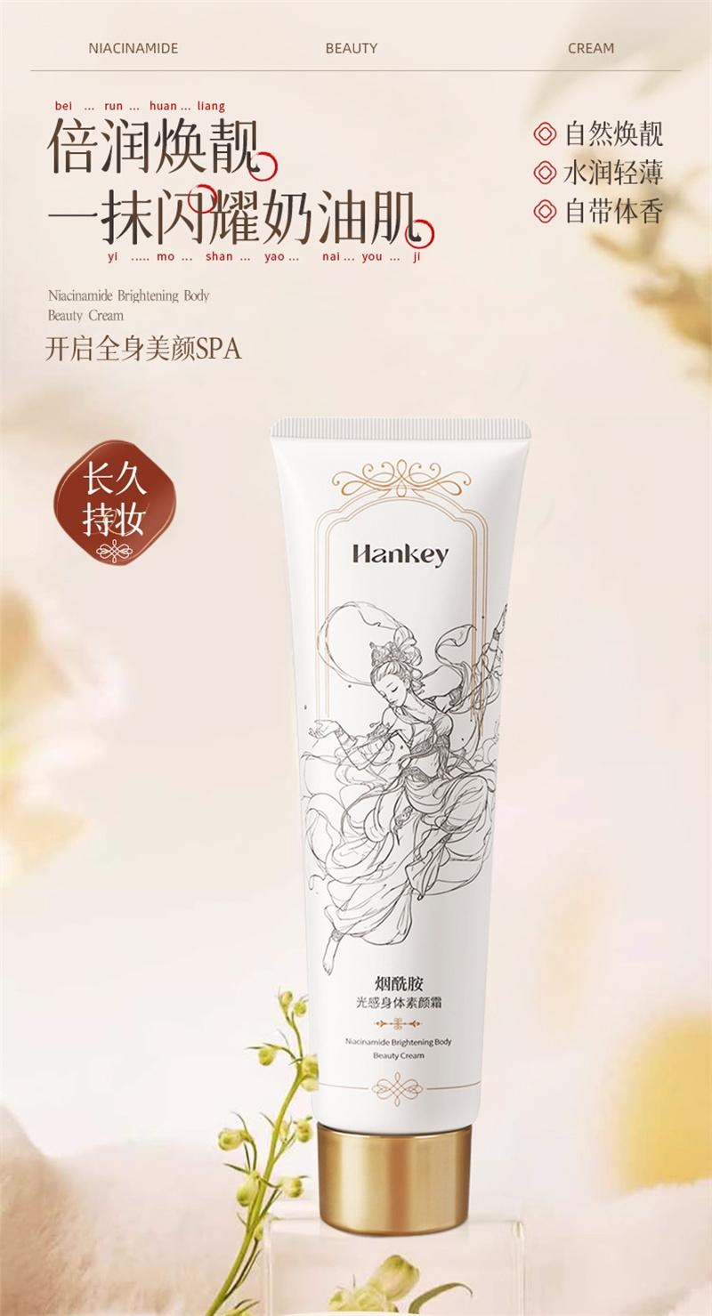Niacinamide light body cream for lazy people to conceal blemishes without false whitening and moisturizing 100g/bottle