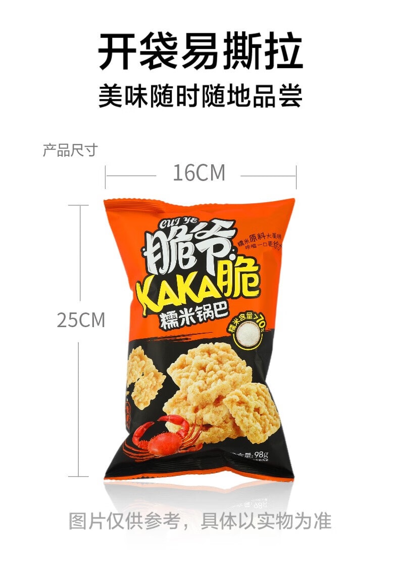 [中國直郵]來伊份 LYFEN蟹黃味糯米鍋巴 脆膨化特產獨立小包裝 98g*1袋