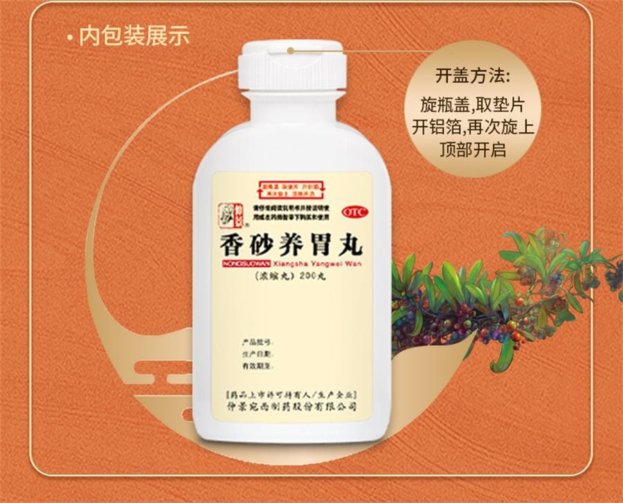 Xiangsha Yangwei Pills (Concentrated Pills) 200 pills per box
