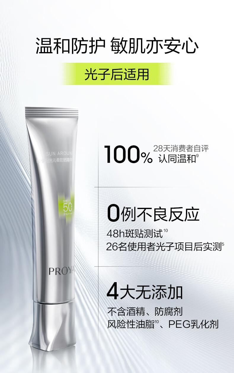 【中國直郵】 珀萊雅 超膜銀管沁柔防曬 SPF50+ PA+++ 戶外通勤 敏感肌防曬乳 50ml