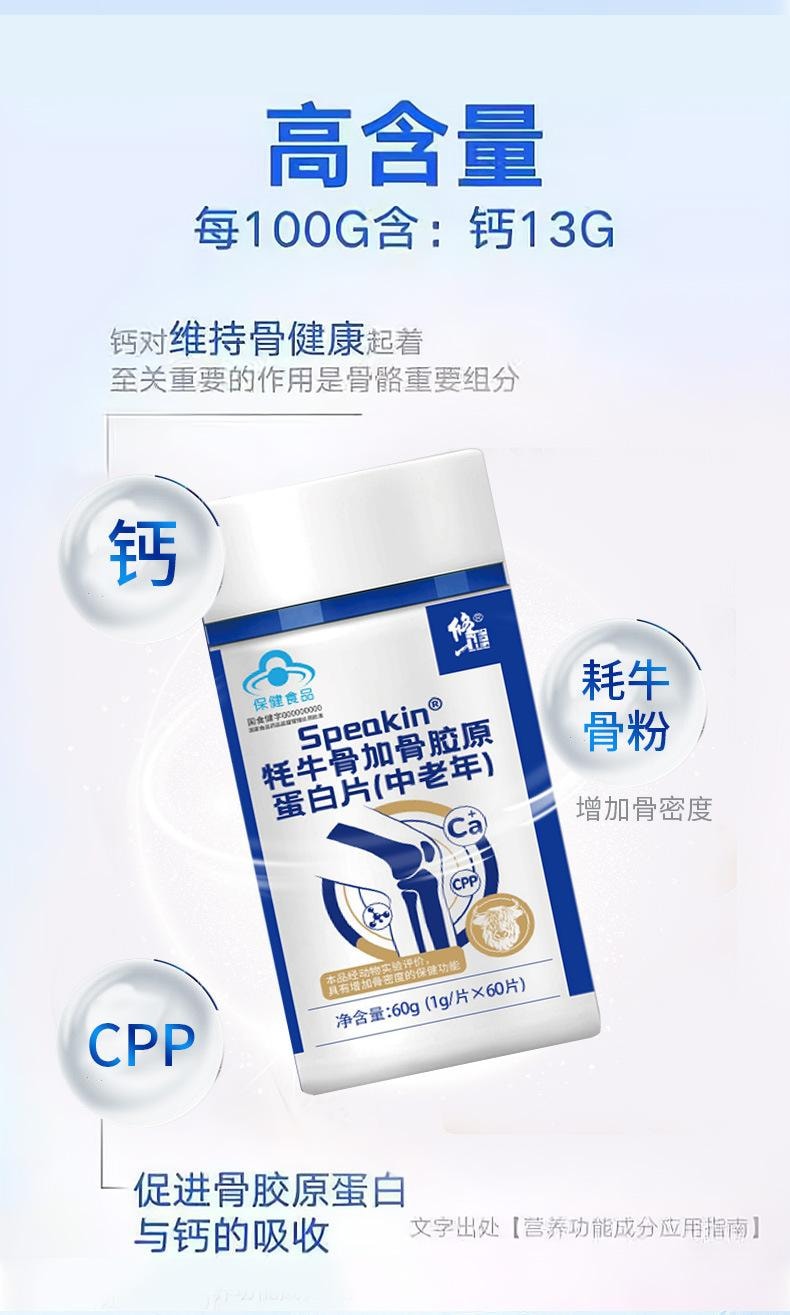 【中国直邮】 修正 Speakin®牦牛骨加骨胶原蛋白片(中老年) 60g 增加骨密度中老年成人搭钙片氨糖软骨素