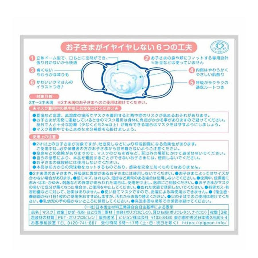 【日本直郵】日本PIGEON貝親 嬰幼兒用不織布口罩 3枚