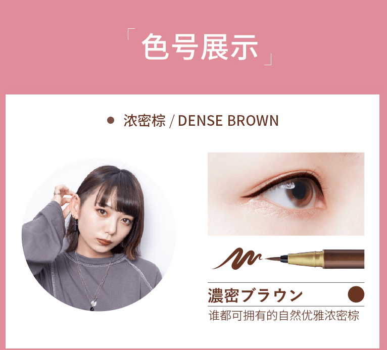 日本 KOJI 蔻吉 DOLLY WINK 防水極細持久液體眼線液筆 深褐色 1pcs
