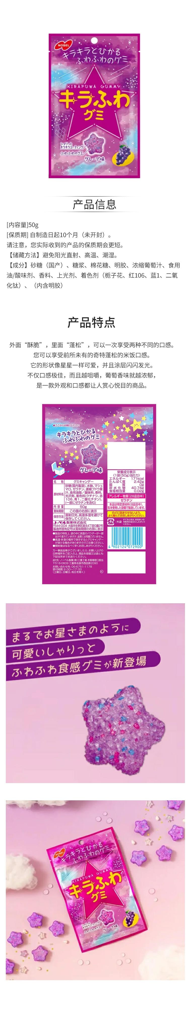 【日本直邮】NOBEL诺贝尔 星星软糖 葡萄味 50g