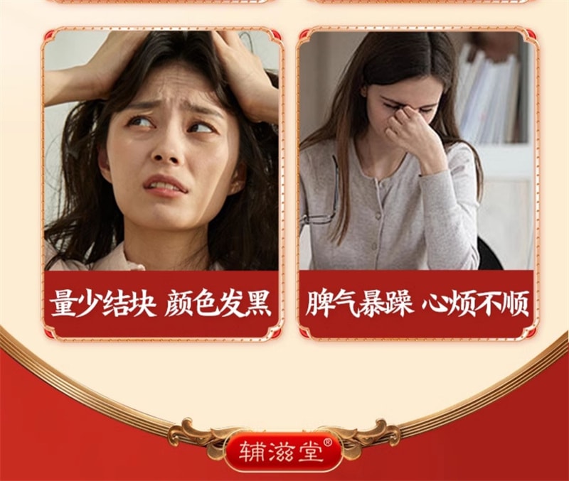 【中国直邮】辅滋堂 阿胶姜枣暖参膏260g女性滋补姨妈调理气血补气养血驱寒