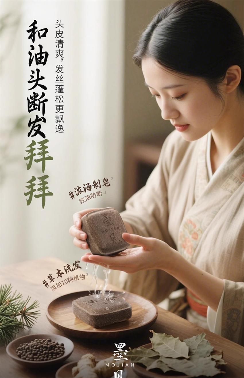  【中國直郵】墨見 側柏葉何首烏草本洗髮皂 手工洗頭香皂滋養護髮控油去屑防斷發 90g/盒