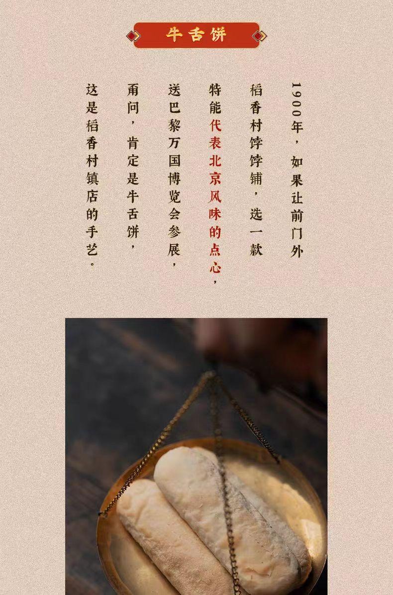 【中国直邮】 三禾北京稻香村 牛舌饼 220g*1盒