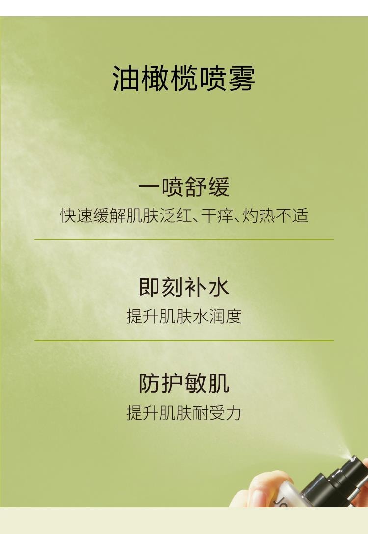 【中國直郵】 John Jeff 油橄欖噴霧200ml 15分鐘緩解紅熱乾癢 膚水化妝水