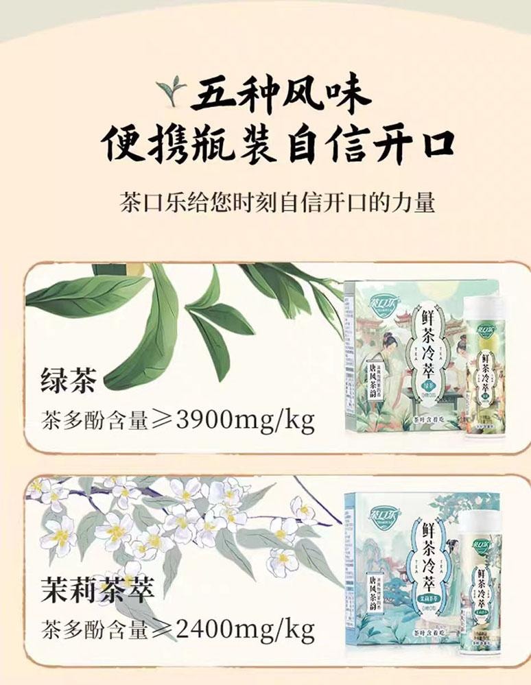 【中国直邮】 茶口乐 鲜茶冷萃茶含片 缤纷全家桶 135g*1盒
