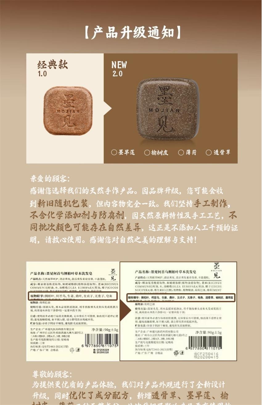  【中國直郵】墨見 側柏葉何首烏草本洗髮皂 手工洗頭香皂滋養護髮控油去屑防斷發 90g/盒