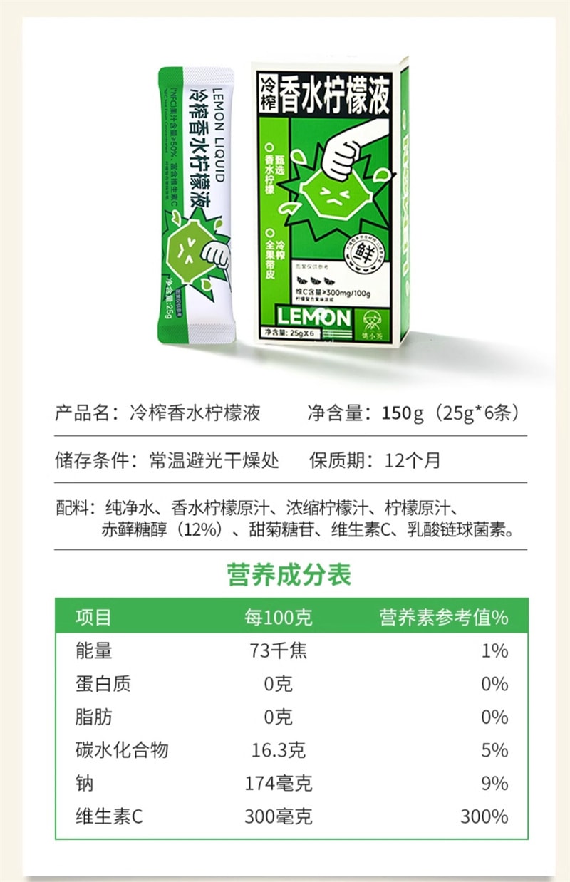 【中国直邮】姚小茶   NFC冷榨香水柠檬液柠檬浓缩汁原汁原液维C  6杯*2盒
