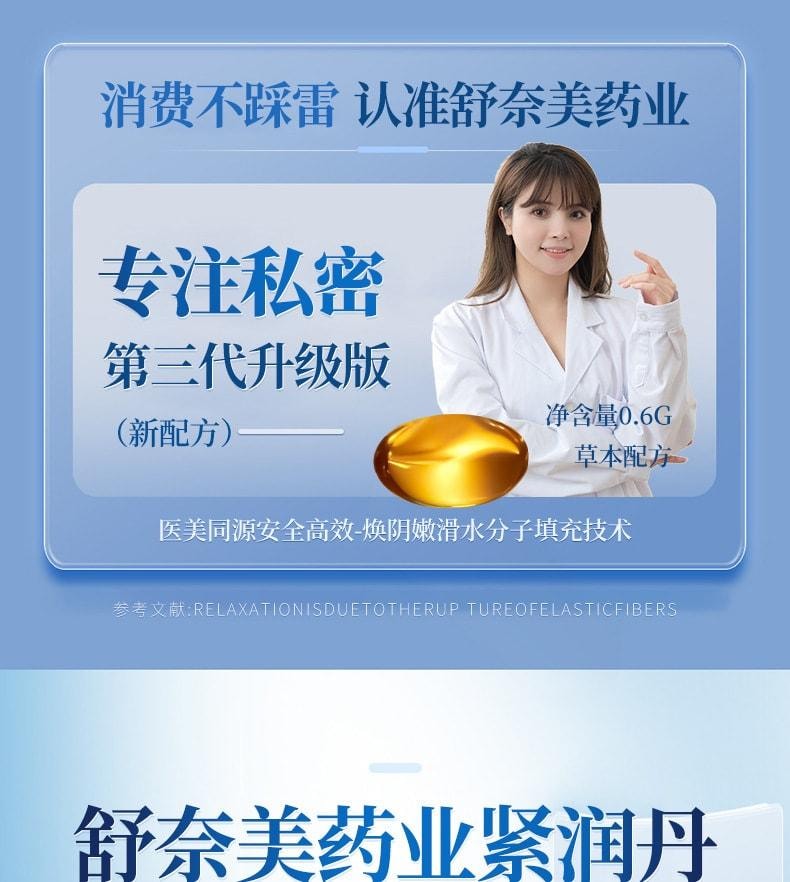 【中国直邮】 舒奈美 紧润丹 私处松弛道女性水润抑菌凝胶紧润私密处缩宫收阴神器 10粒/盒