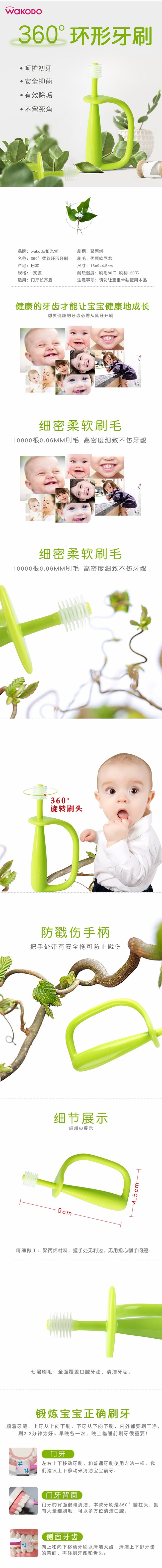 【日本直邮】WAKODO和光堂 婴儿360度乳牙刷1岁+ 训练牙刷自握环形