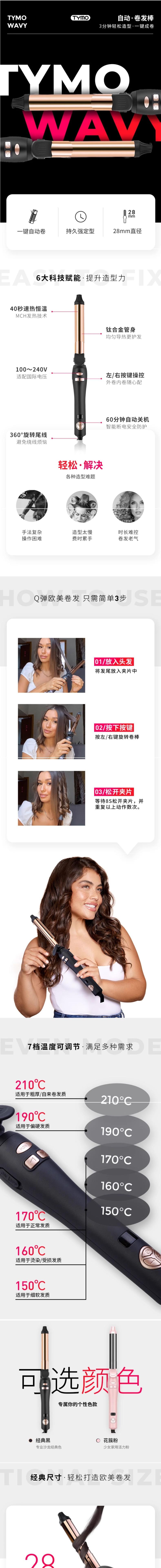 【中国直邮】TYMO第2代自动卷发棒 28mm 40秒速热 防烫大波浪护发持久定型不伤发 国际电压110V-240V 黑色