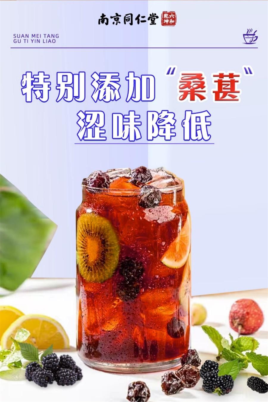  南京同仁堂 酸梅汤 固体饮料酸梅汤晶速溶浓缩自制免煮酸梅汁冲饮200g/盒