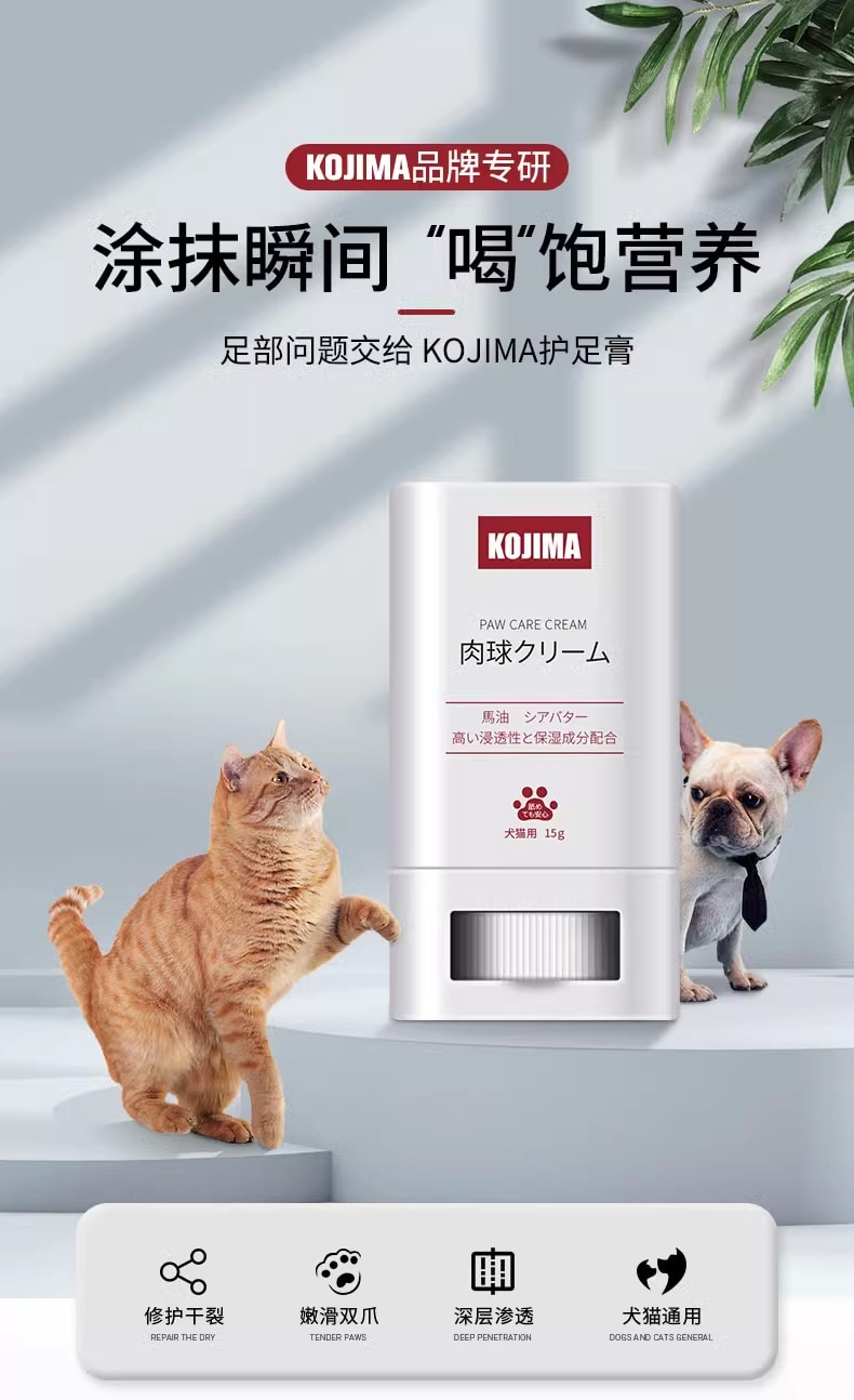 日本 KOJIMA寵醫百年品牌 貓咪狗狗護爪膏潤腳膏