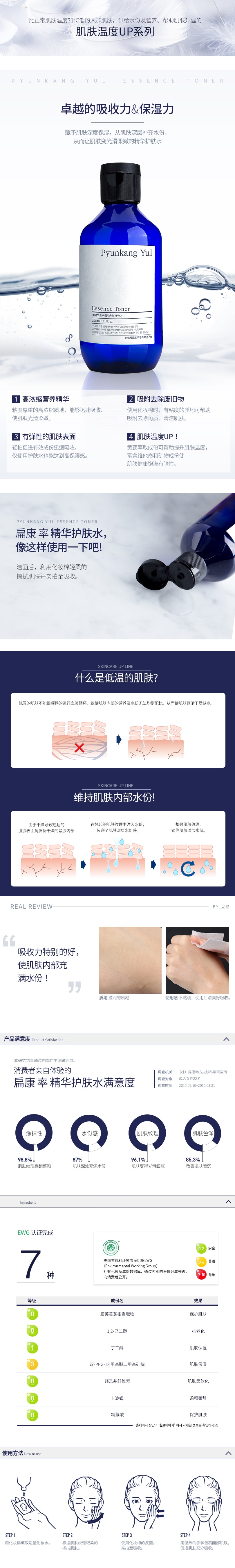 [韩国直邮] PYUNKANG YUL 精华爽肤水100ml
