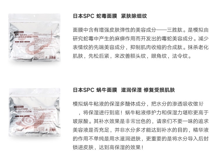 日本 SPC 蜗牛面膜分泌液精华原液 50片