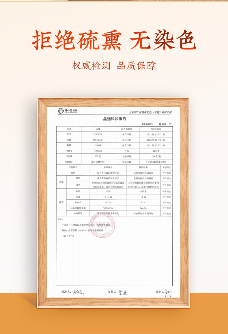 【中國直郵】同仁堂 烏梅200g/盒 烏梅干酸梅湯原料泡水原味正品