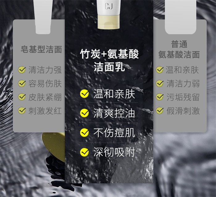 【中国直邮】 CJ 洗面奶男士控油保湿净澈洁面乳 竹炭清洁男士专用 100g/支(时尚达人推荐)