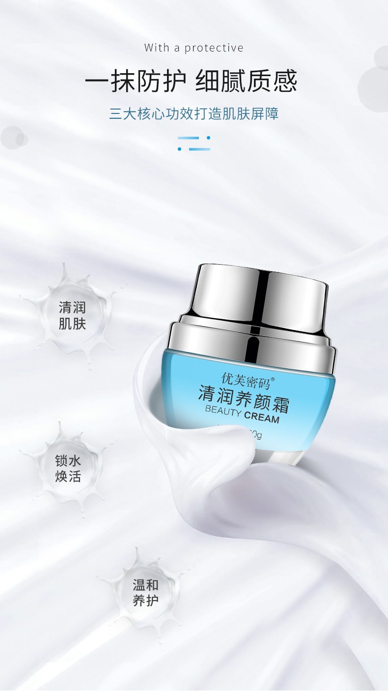 【中國直郵】白雲山 滋潤護膚霜 30g
