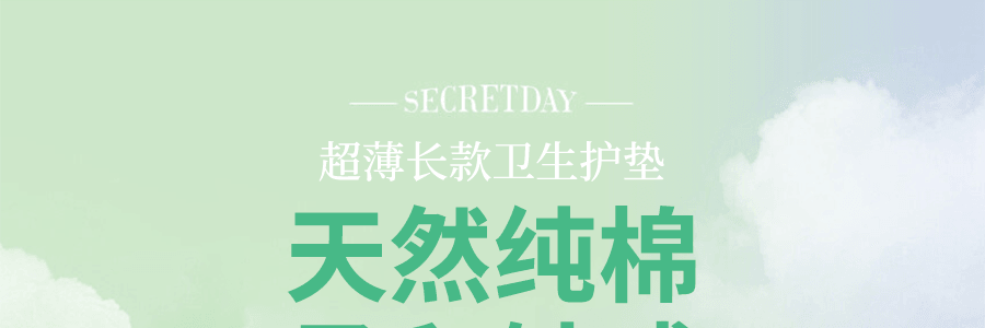 韩国 SECRET DAY LOVE系列 超薄有机护垫 长款 18cm 20片