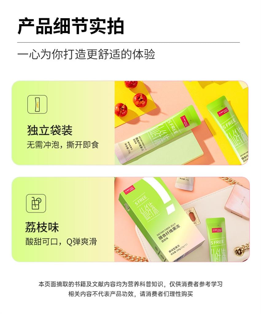 【中国直邮】 姿美堂 仙纤冻 膳食纤维果冻 酵素果冻 新鲜即食综合果蔬粉 荔枝味100g/盒