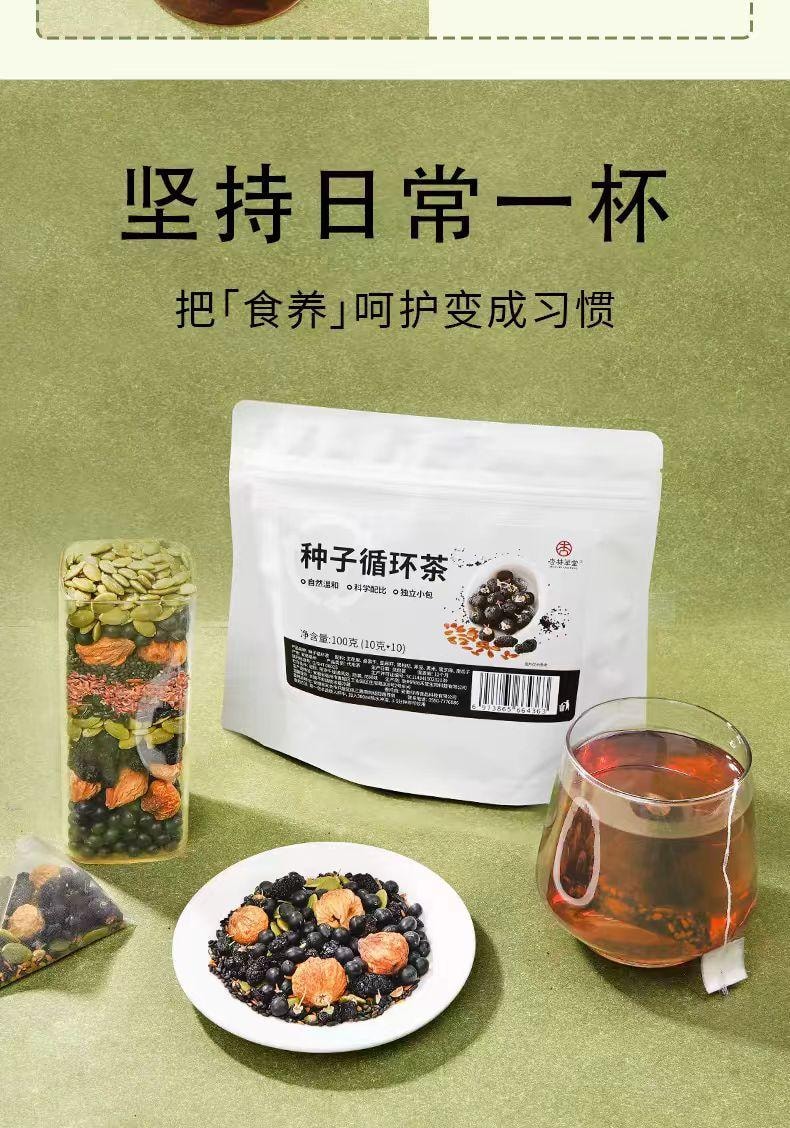 【中国直邮】 杏林草堂 种子循环茶 养雌茶 女性养生茶 1袋*1包 100g